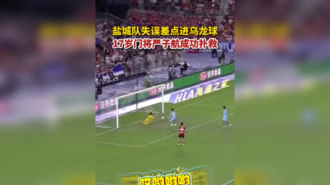 网页版登录入口-西城金雕队对阵漠南雷霆队，冲浪大奖赛读秒绝平，门将神扑救主——冲刺阶段不容有失